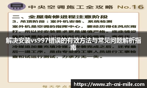 解决安装vs997错误的有效方法与常见问题解析指南